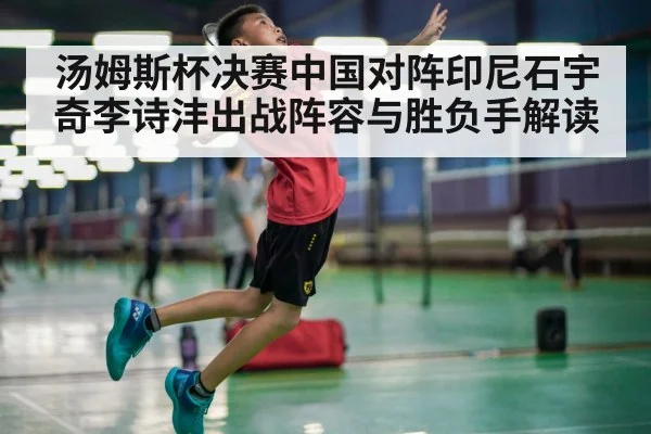 badminton player smashing shuttlecock